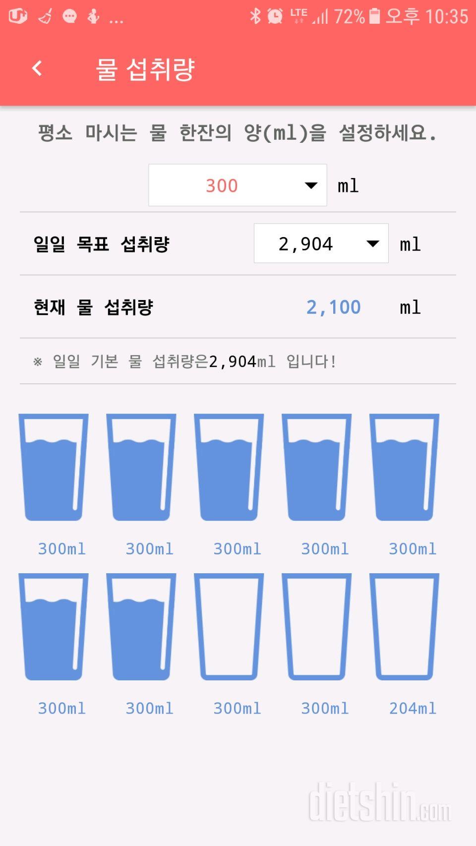 30일 하루 2L 물마시기 12일차 성공!