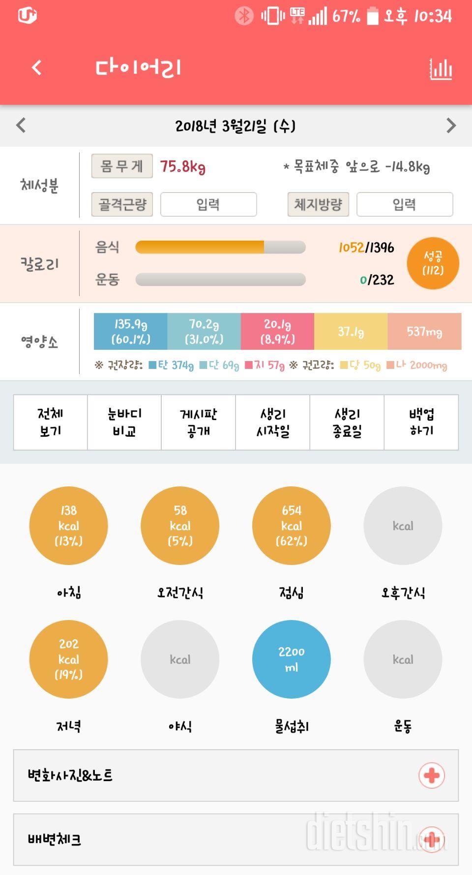 30일 당줄이기 17일차 성공!