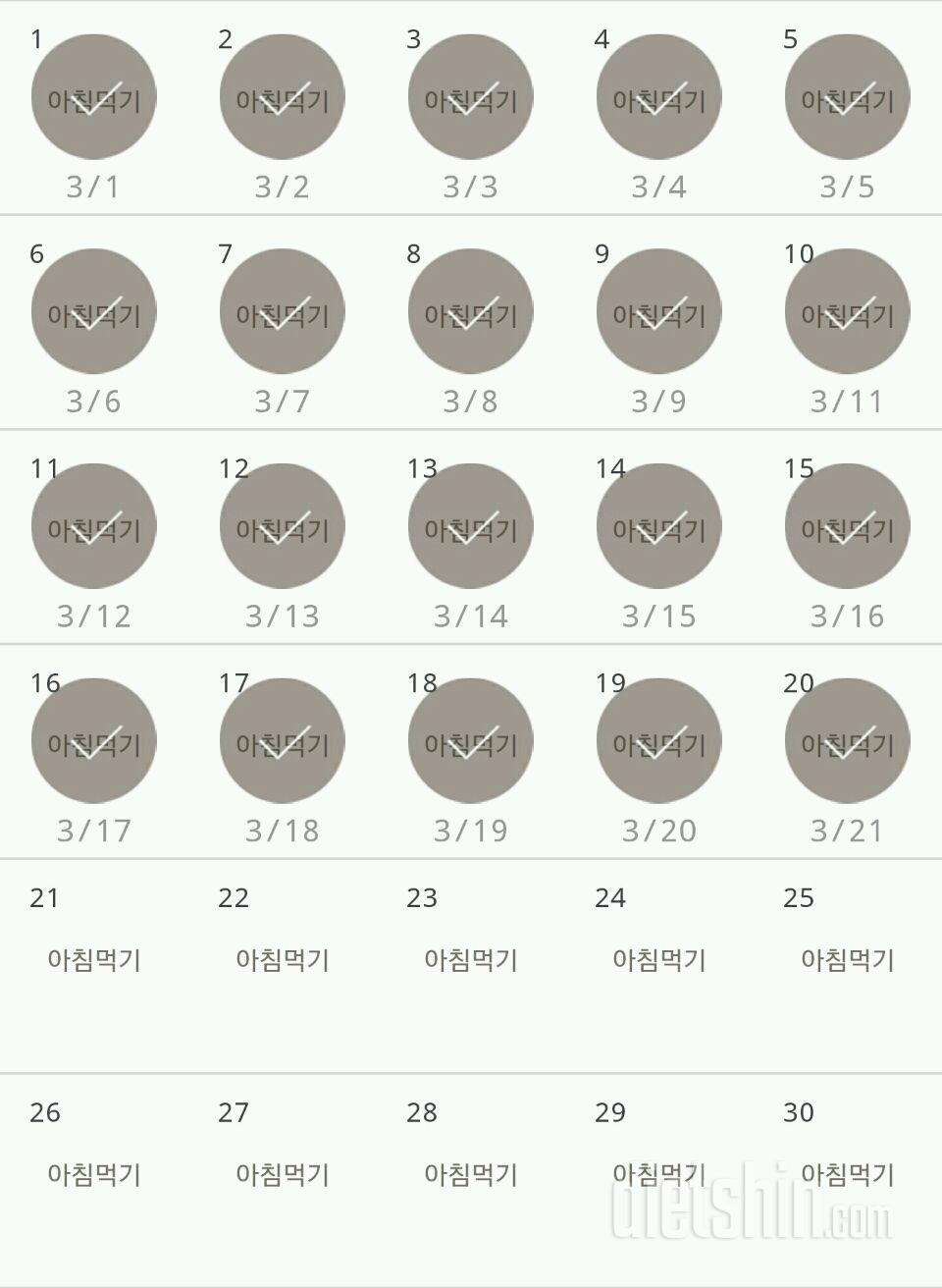 30일 아침먹기 20일차 성공!