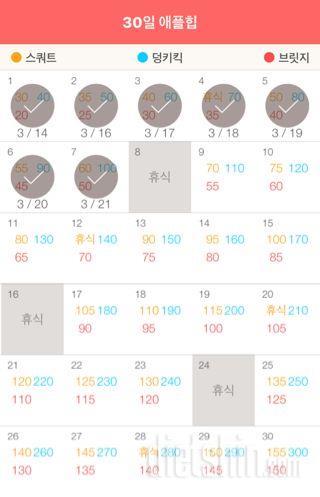 30일 애플힙 37일차 성공!