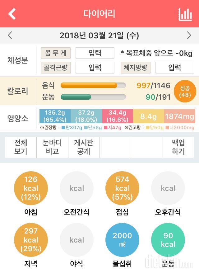 30일 1,000kcal 식단 7일차 성공!