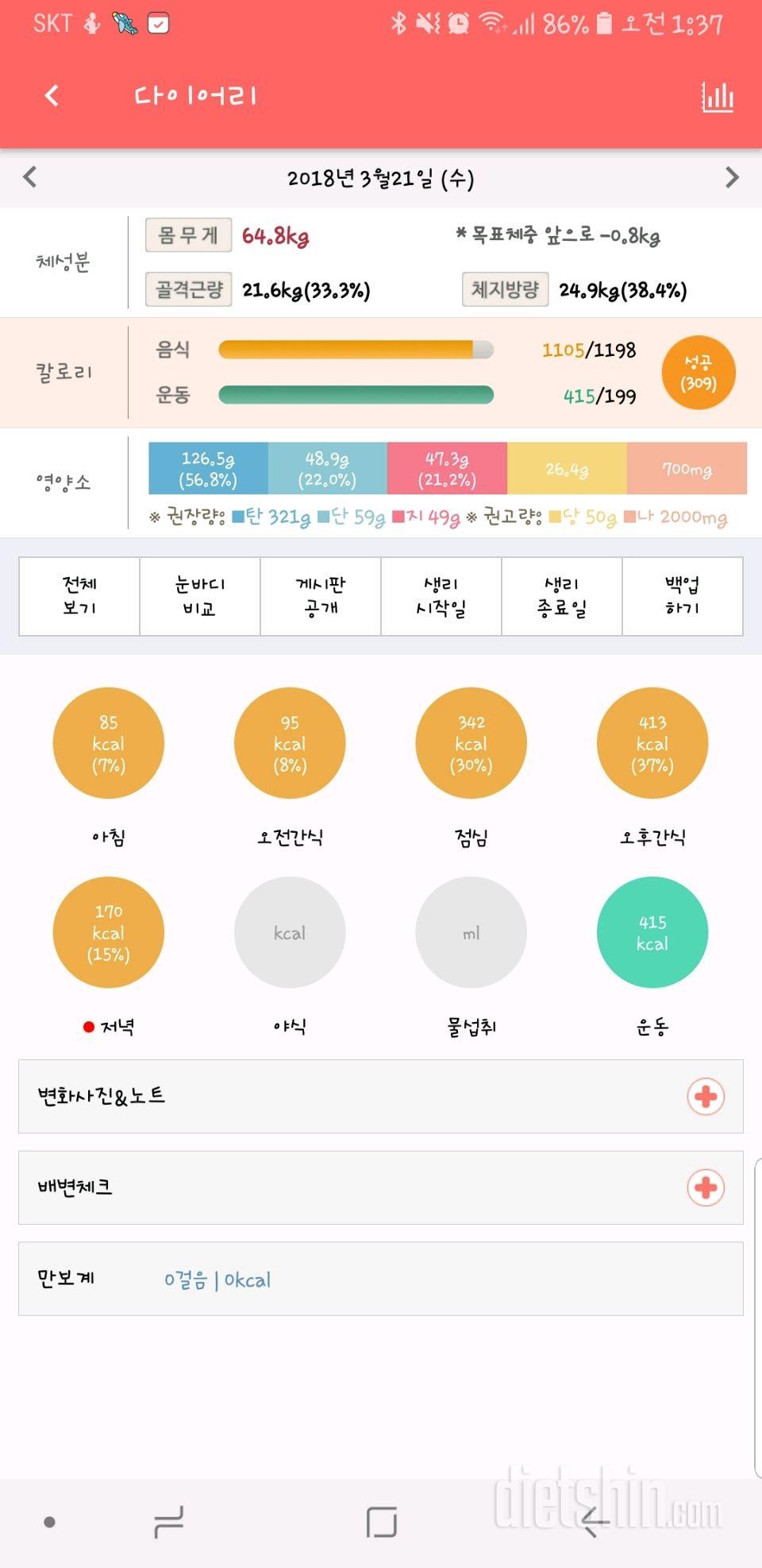 30일 당줄이기 2일차 성공!