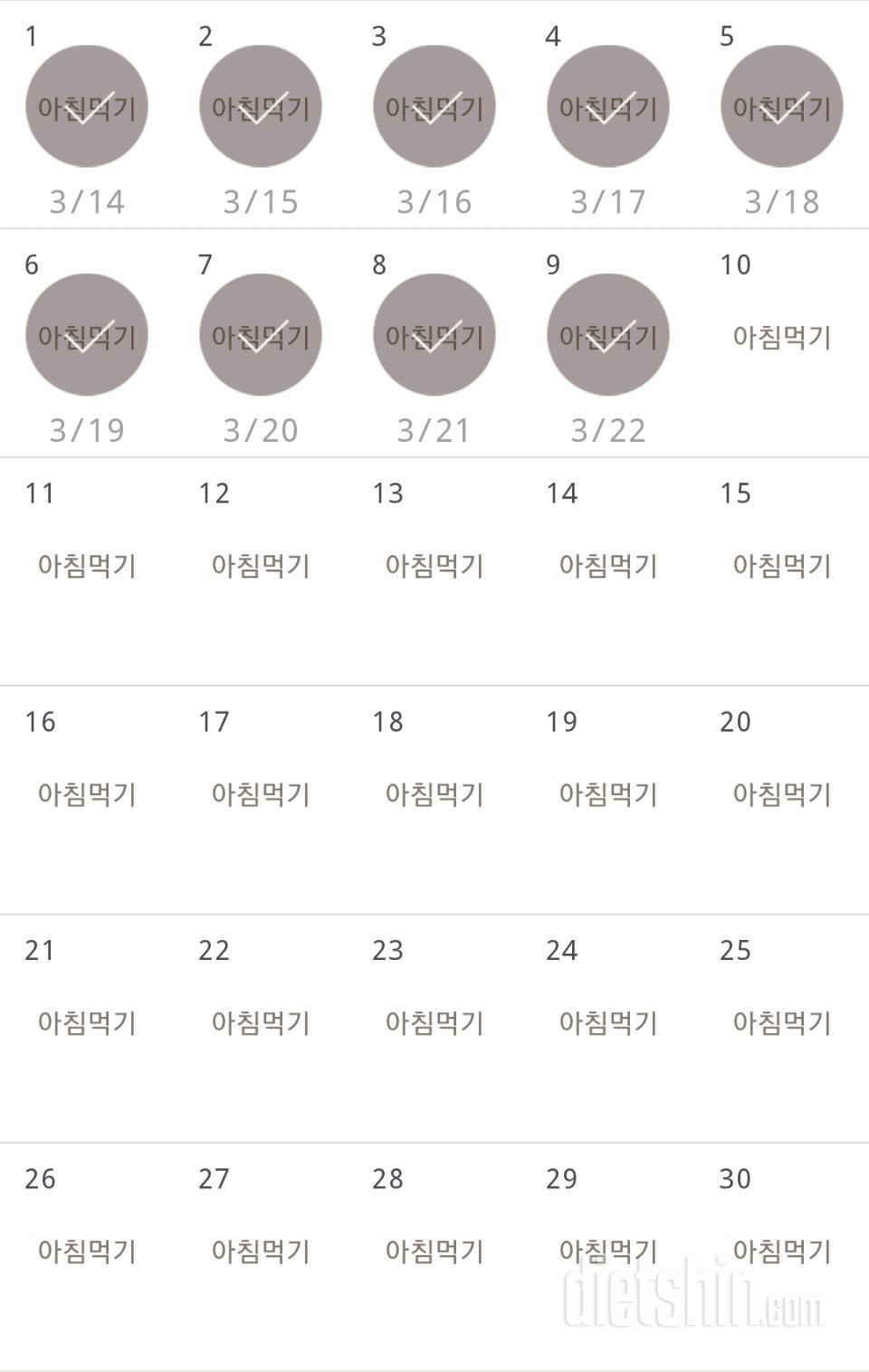 30일 아침먹기 69일차 성공!