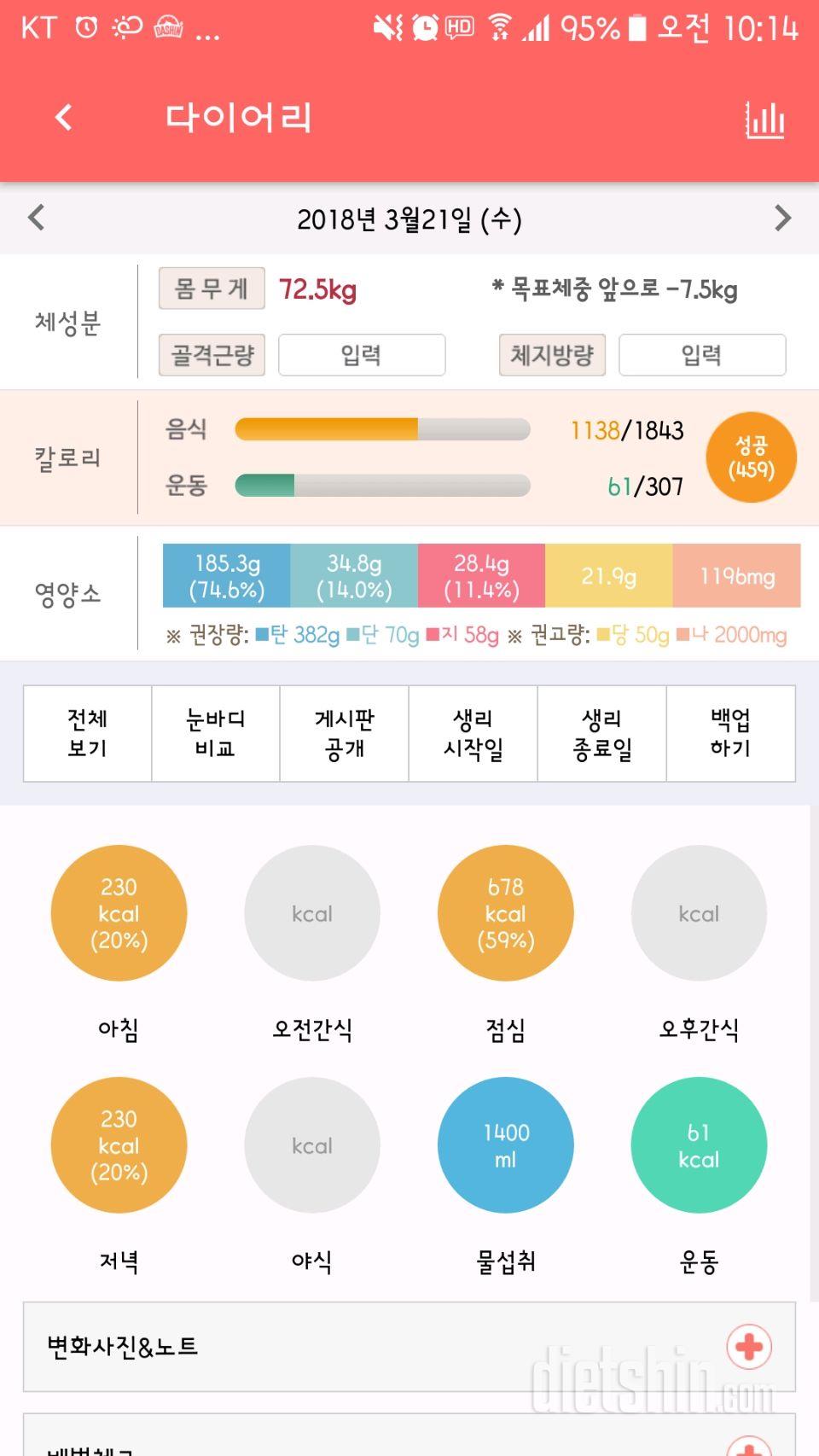 3월 21일 식단과 운동^^