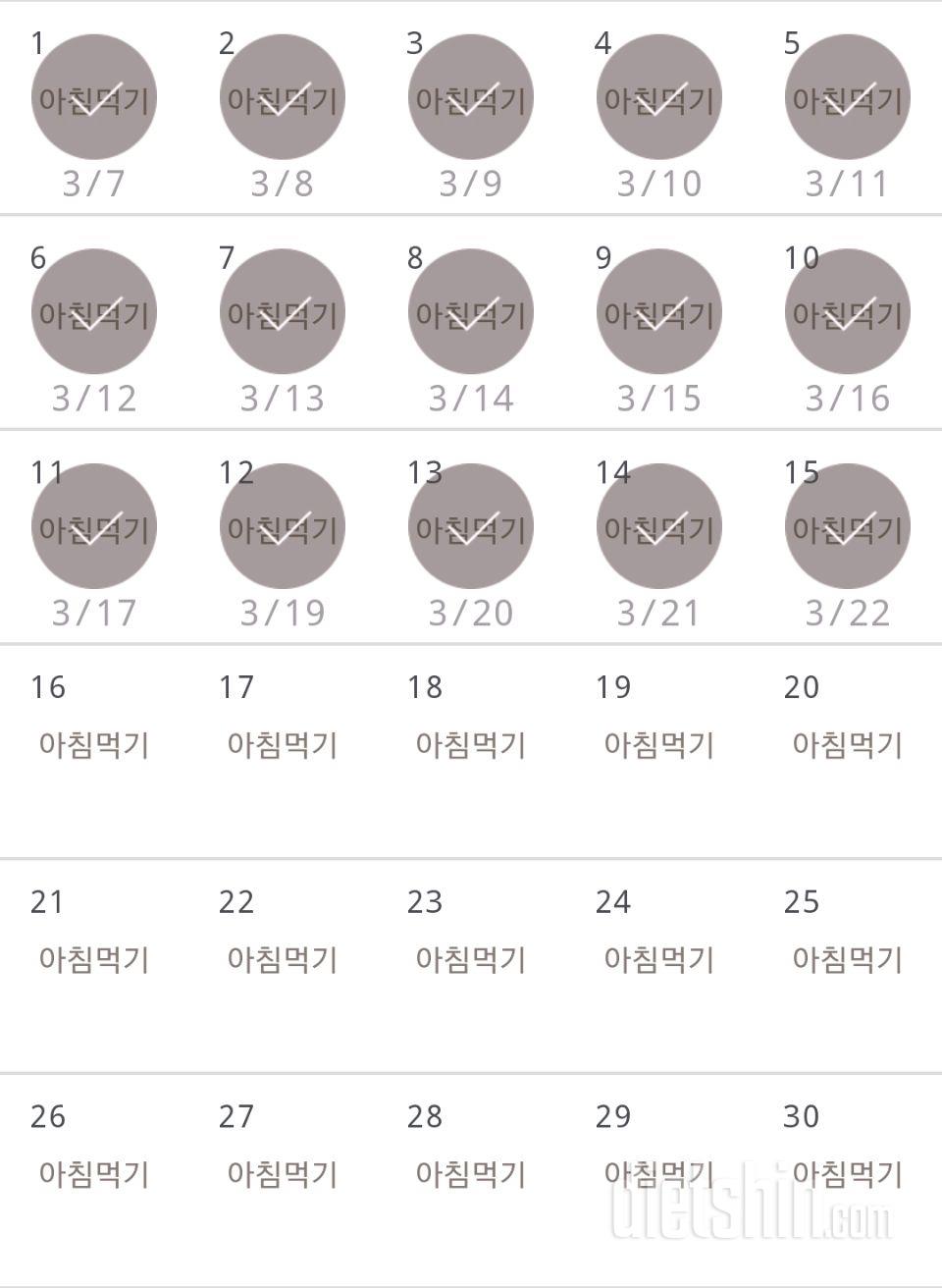 30일 아침먹기 15일차 성공!