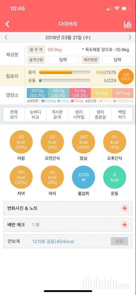 30일 1,000kcal 식단 2일차 성공!