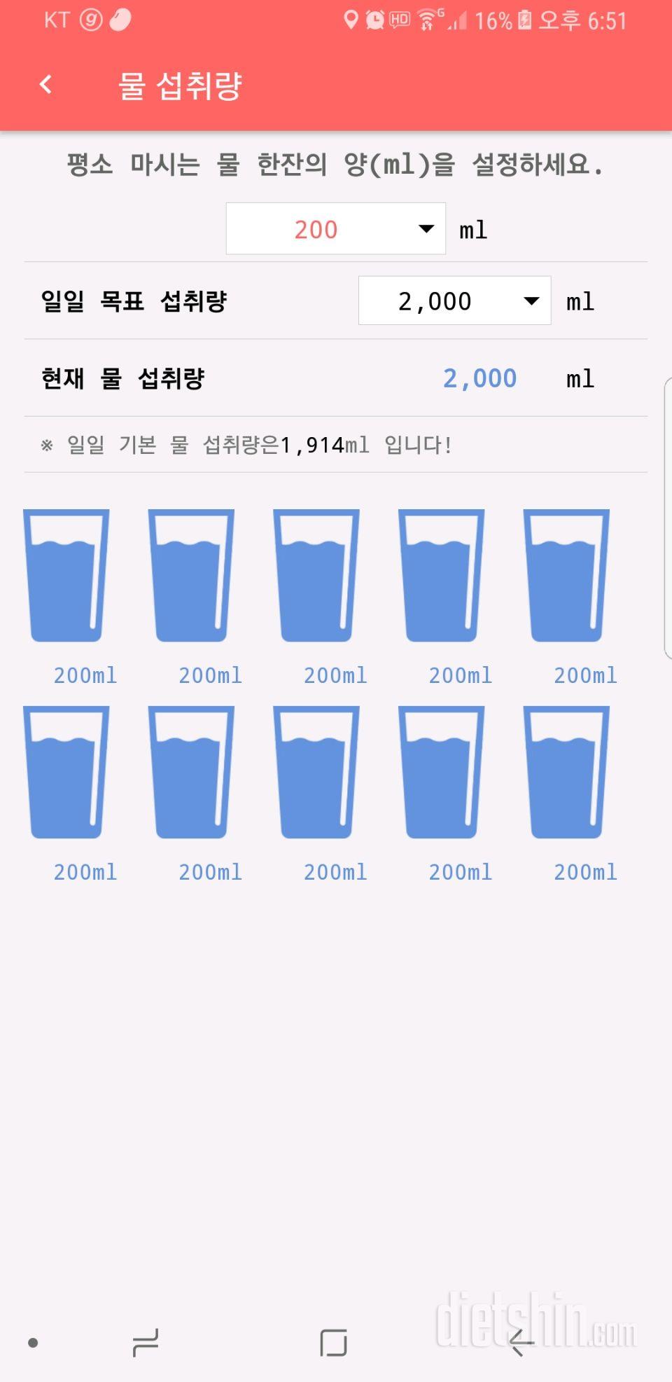 30일 하루 2L 물마시기 10일차 성공!