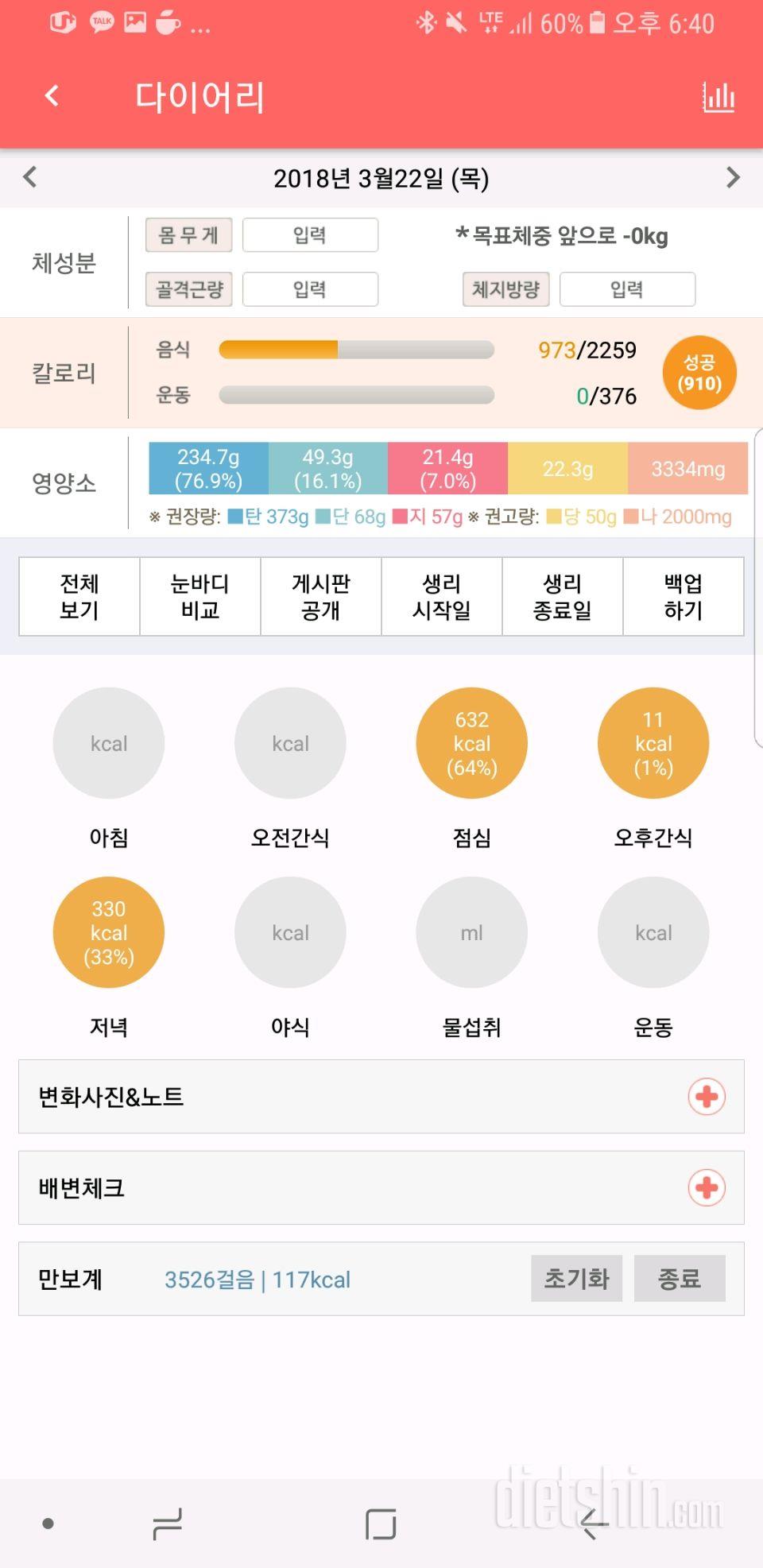 30일 1,000kcal 식단 67일차 성공!