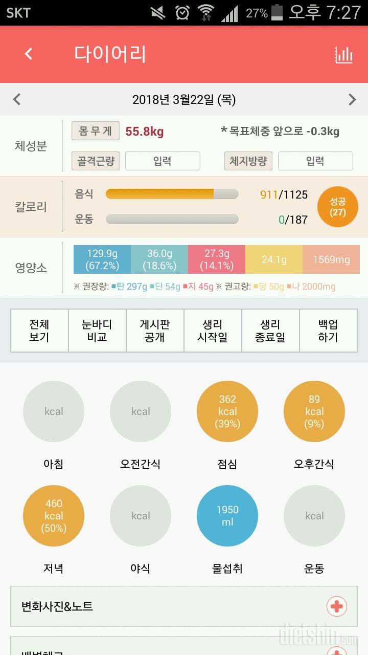 30일 1,000kcal 식단 23일차 성공!