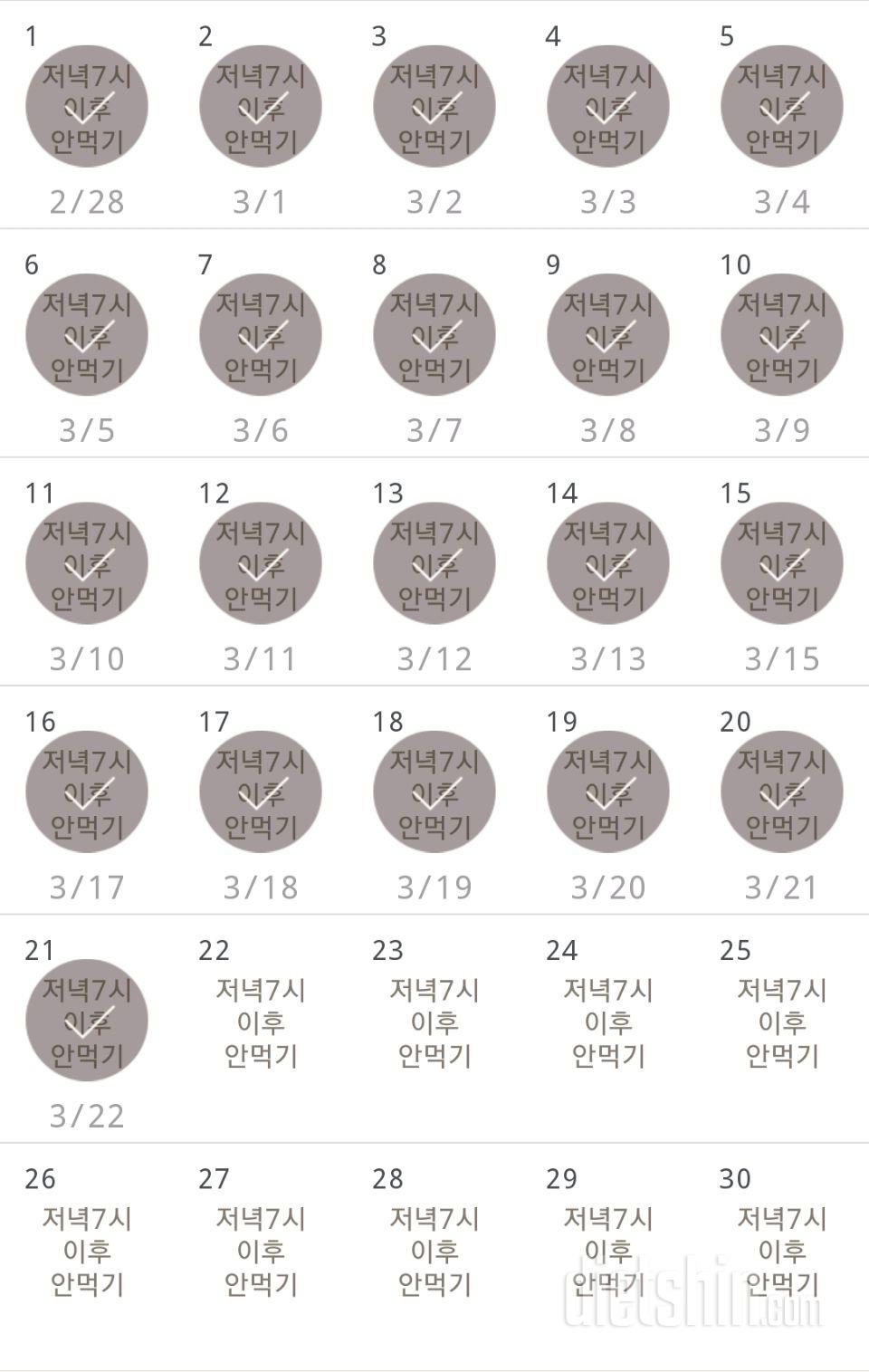 30일 야식끊기 21일차 성공!