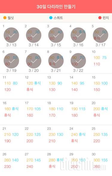 30일 다리라인 만들기 9일차 성공!