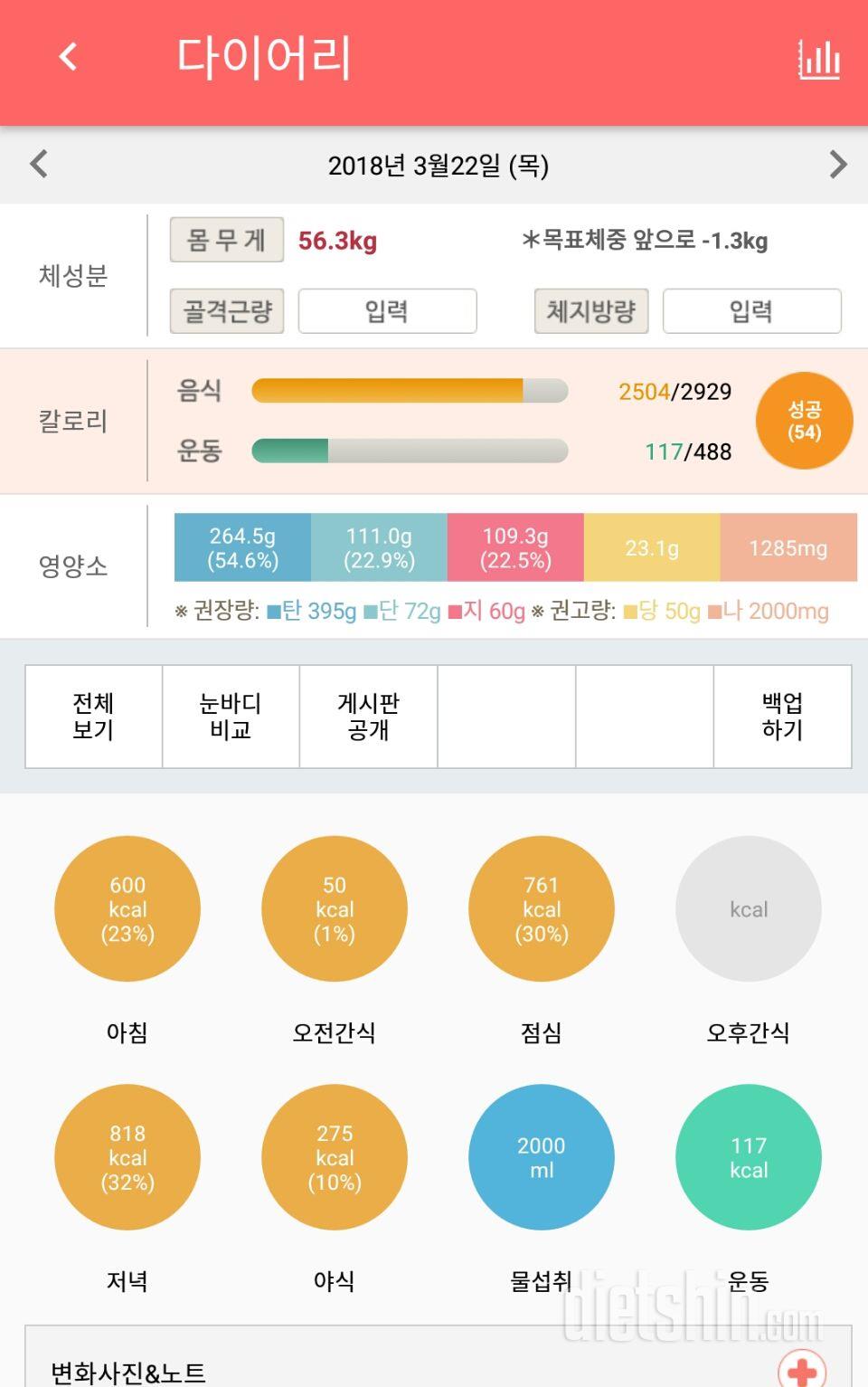 30일 하루 2L 물마시기 124일차 성공!