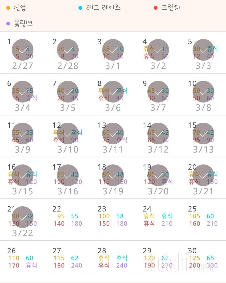 30일 복근 만들기 51일차 성공!