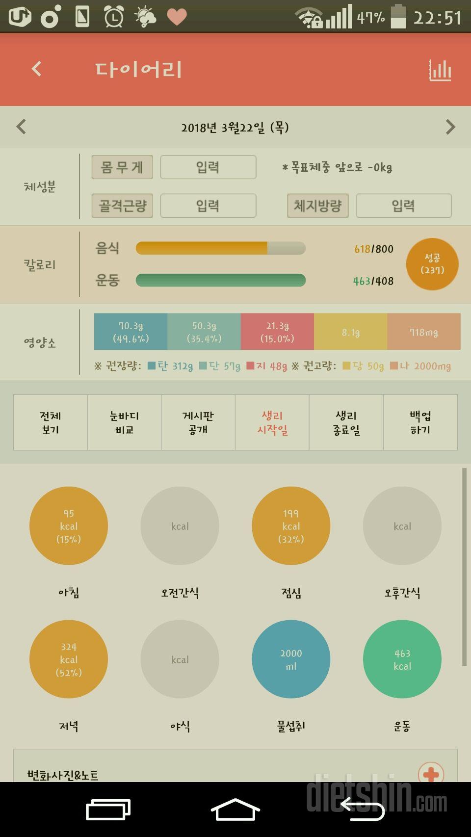 30일 하루 2L 물마시기 4일차 성공!