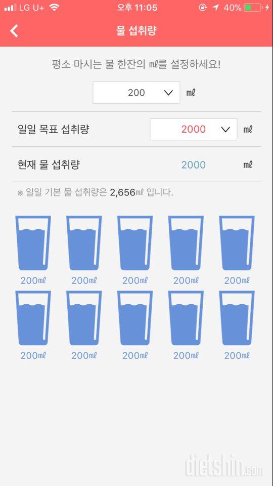 30일 하루 2L 물마시기 11일차 성공!