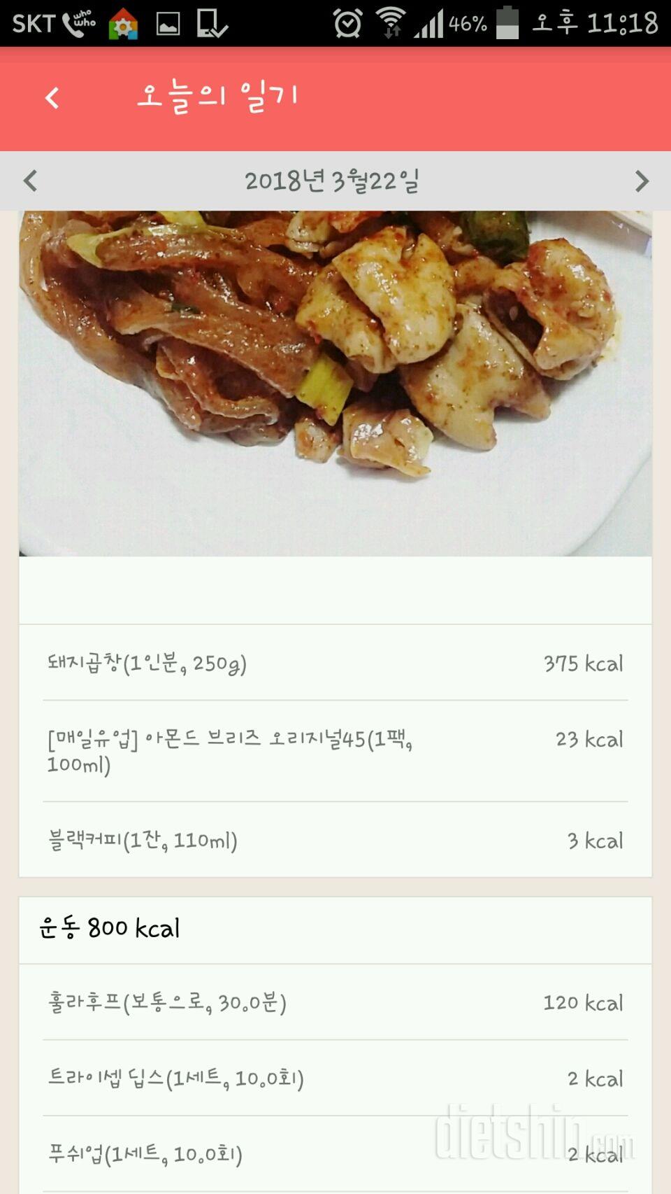 30일 1,000kcal 식단 80일차 성공!