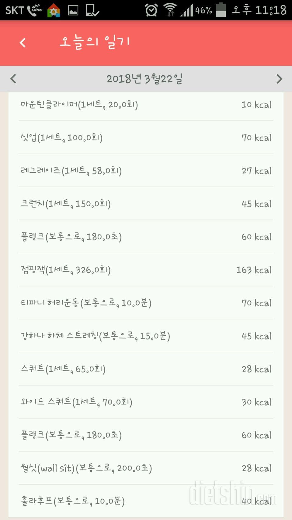 30일 1,000kcal 식단 80일차 성공!