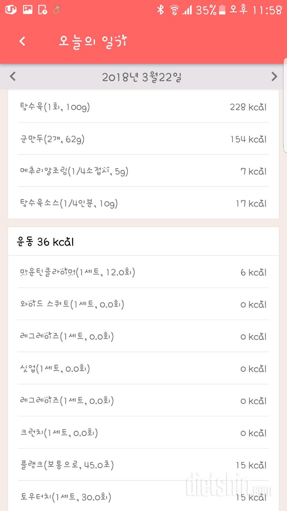 3월22일 식단,운동