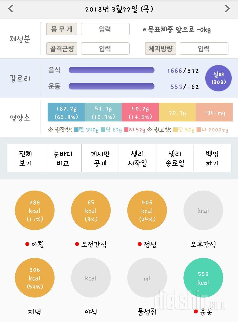 3월 22일 목 식단 및 운동인증