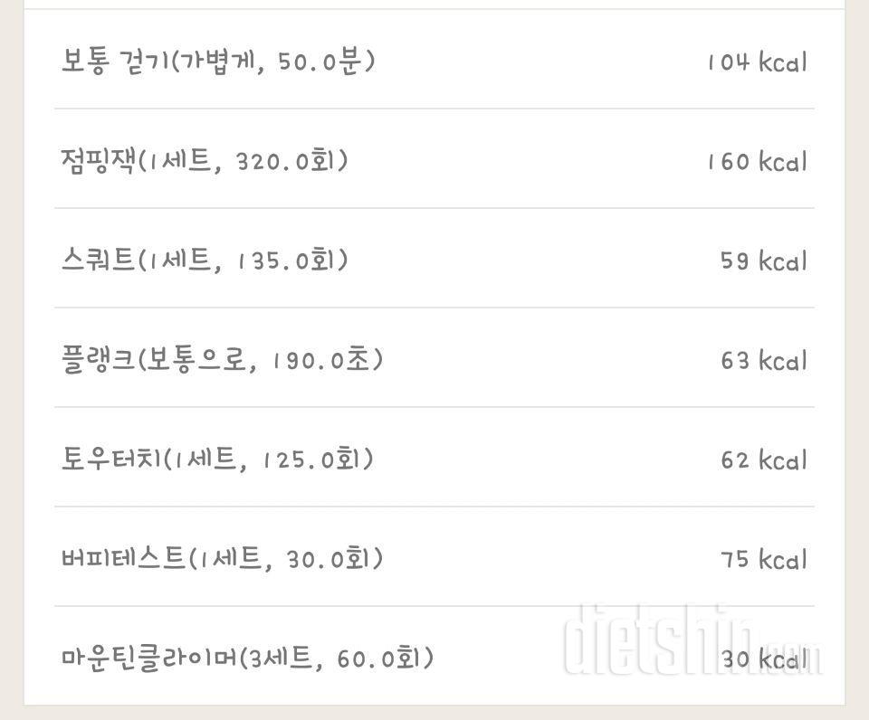 3월 22일 목 식단 및 운동인증