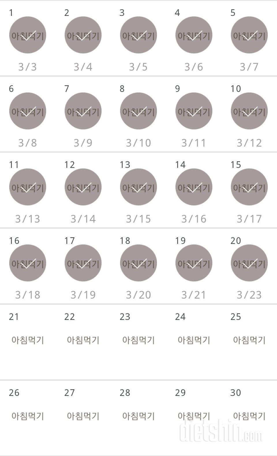 30일 아침먹기 20일차 성공!