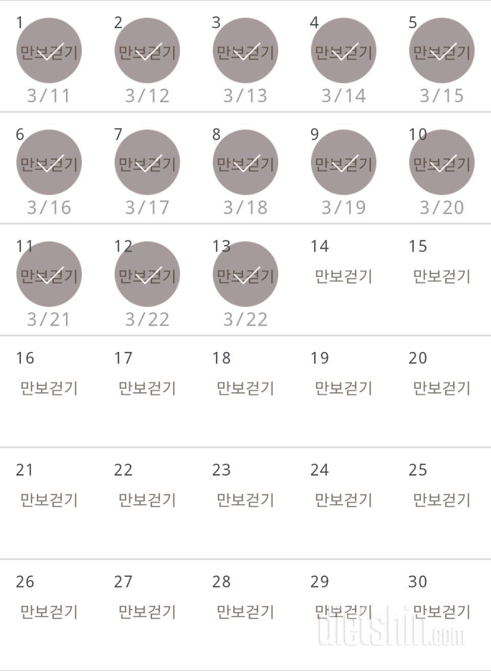 30일 만보 걷기 16일차 성공-3.22