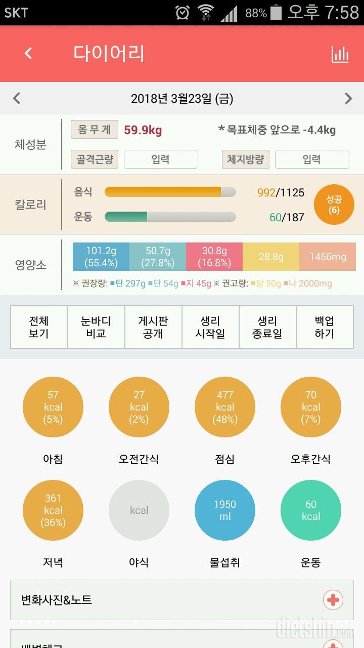 30일 1,000kcal 식단 24일차 성공!