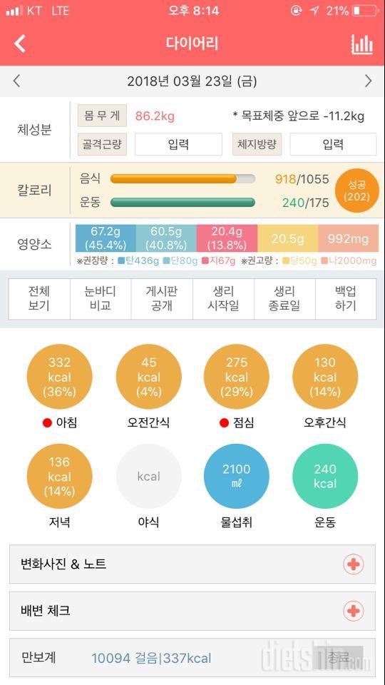 30일 1,000kcal 식단 4일차 성공!