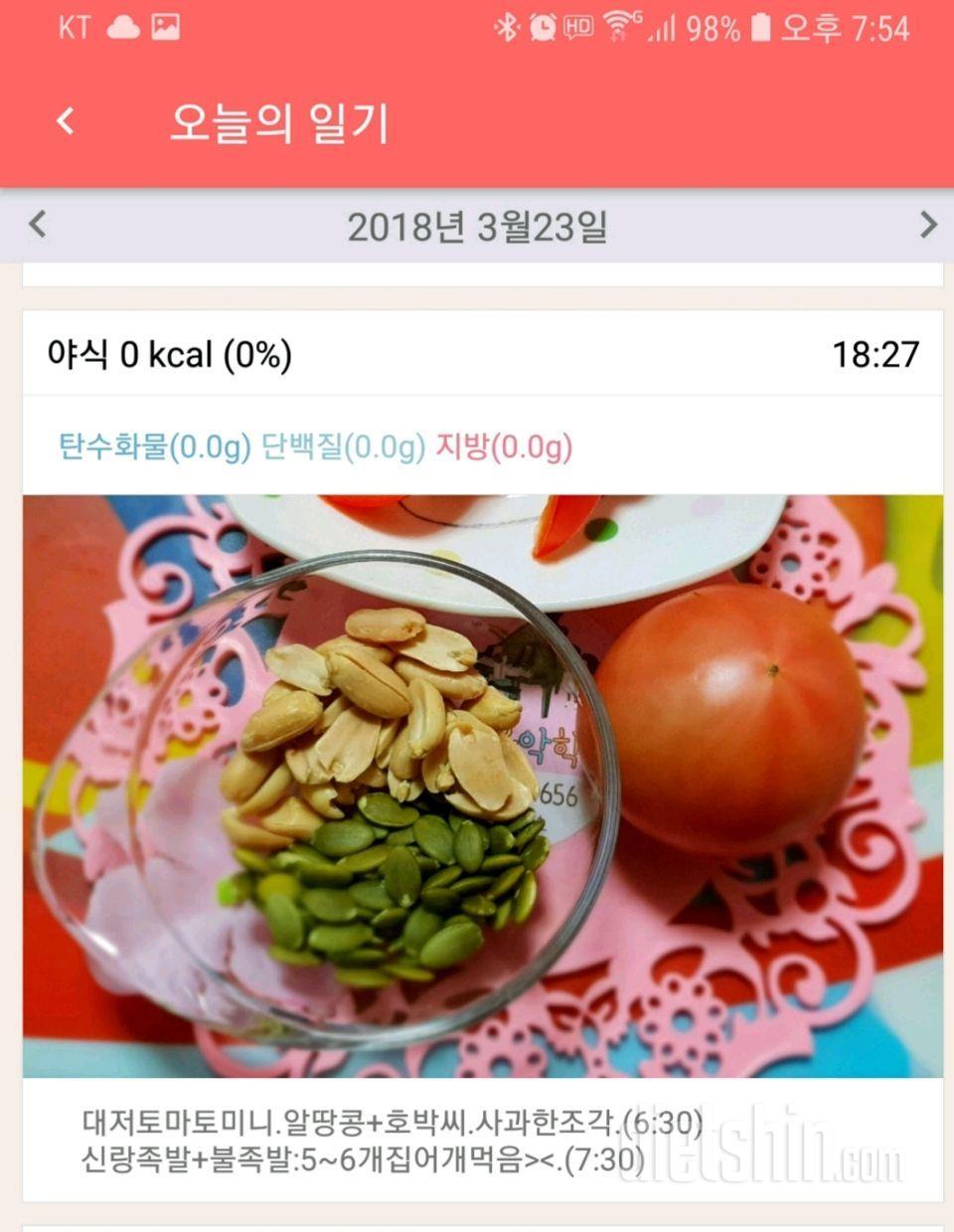 3.23.저녁.후식.야식조금.^^;;