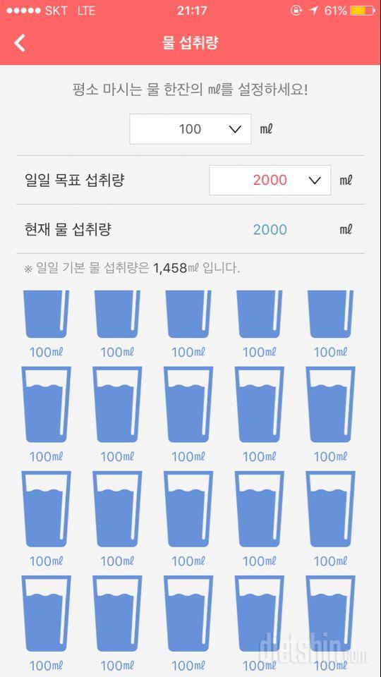 30일 하루 2L 물마시기 21일차 성공!