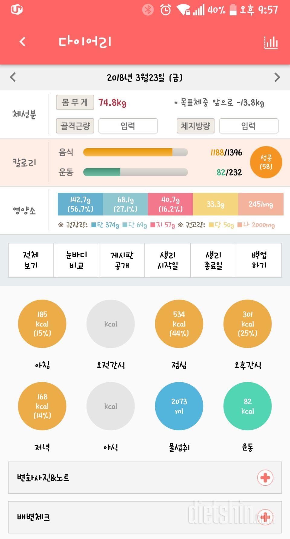 30일 당줄이기 19일차 성공!