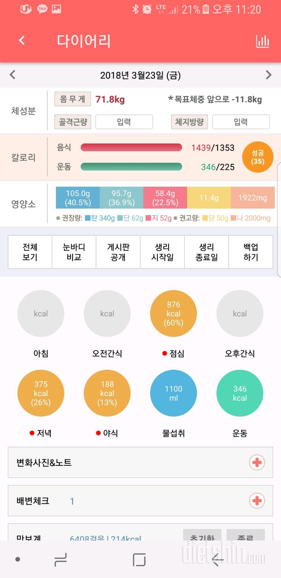 3월23일 운동