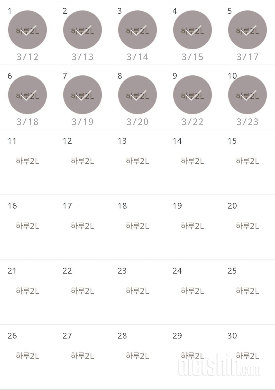 30일 하루 2L 물마시기 10일차 성공!