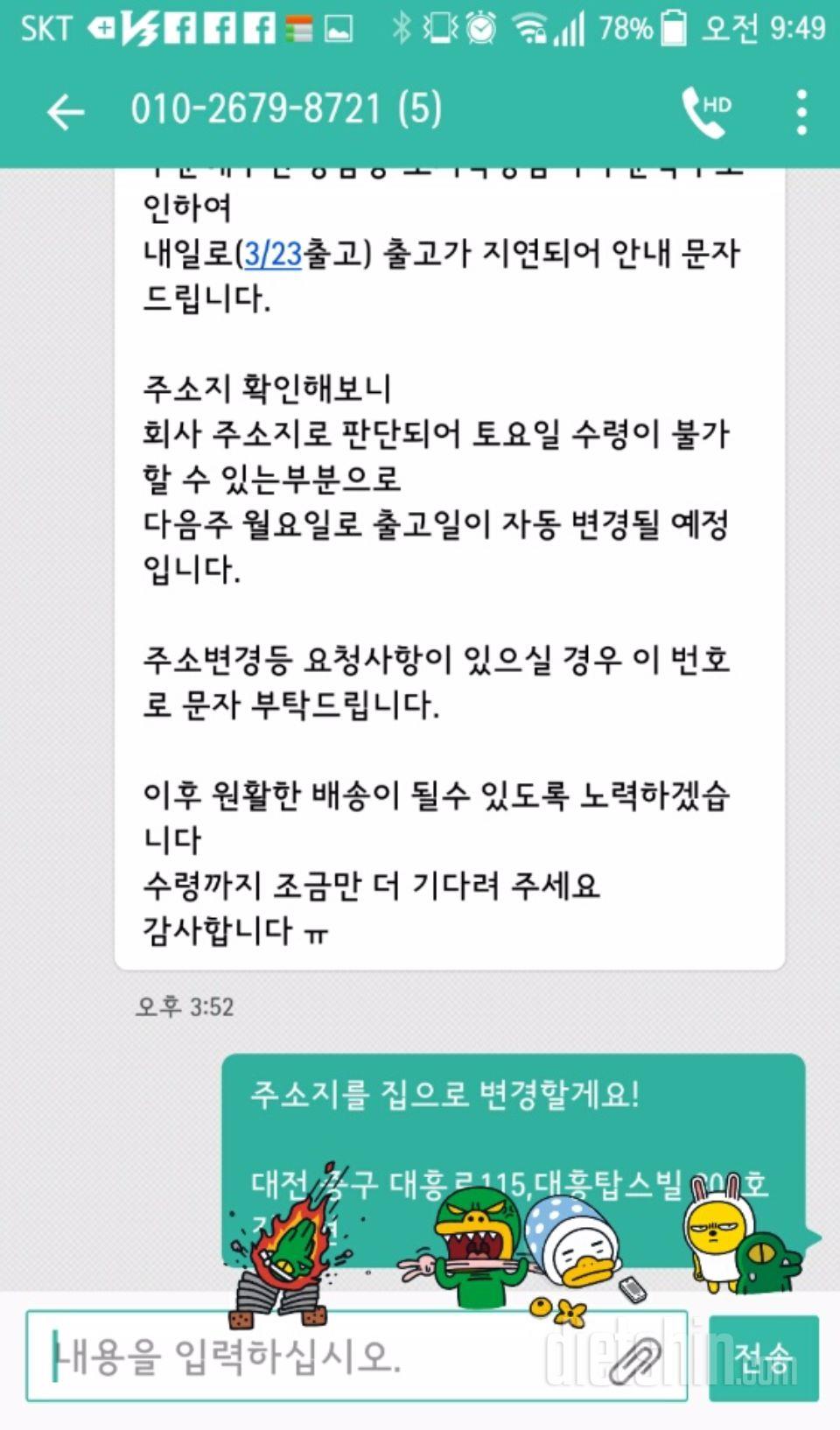 다신샵 실수로 인한 퀵비발생