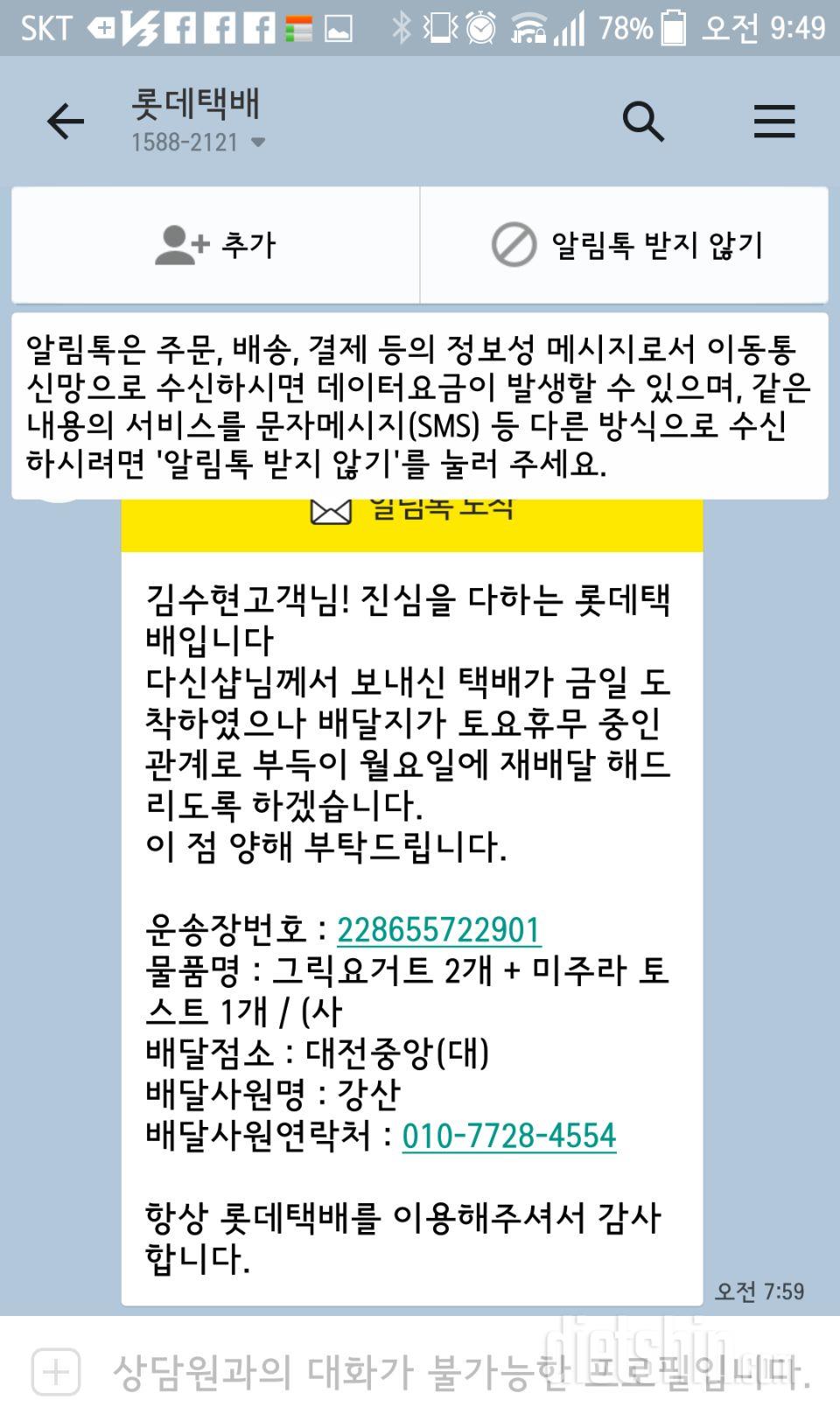 다신샵 실수로 인한 퀵비발생