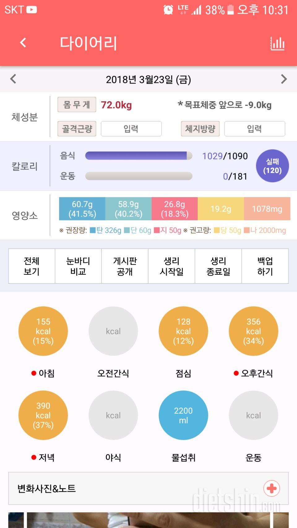 30일 당줄이기 2일차 성공!