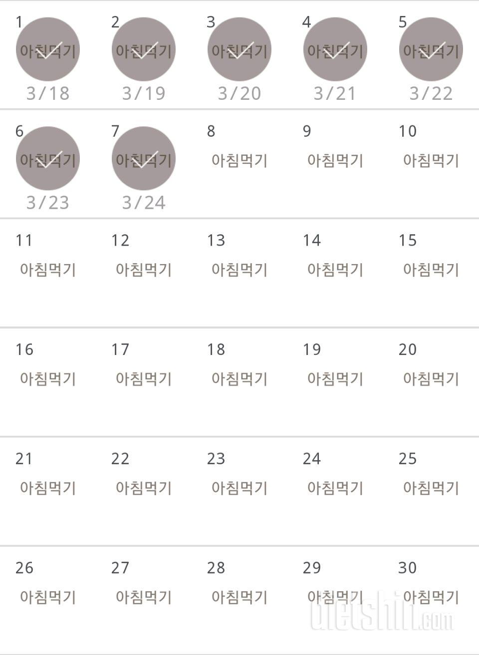 30일 아침먹기 7일차 성공!