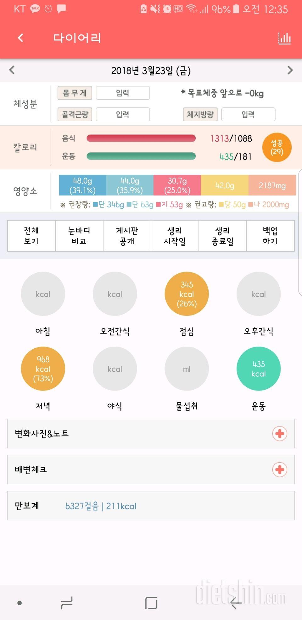 하핳 늦었지만 23일 인증입니다!!