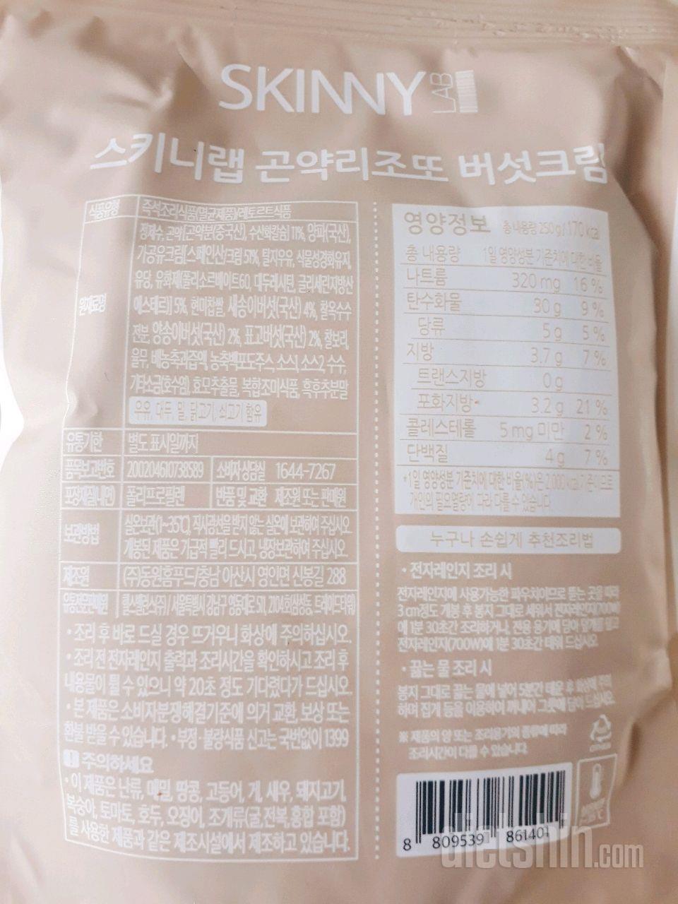 [스키니랩 곤약리조또 체험단]버섯크림맛 후기🍄🍝🍚