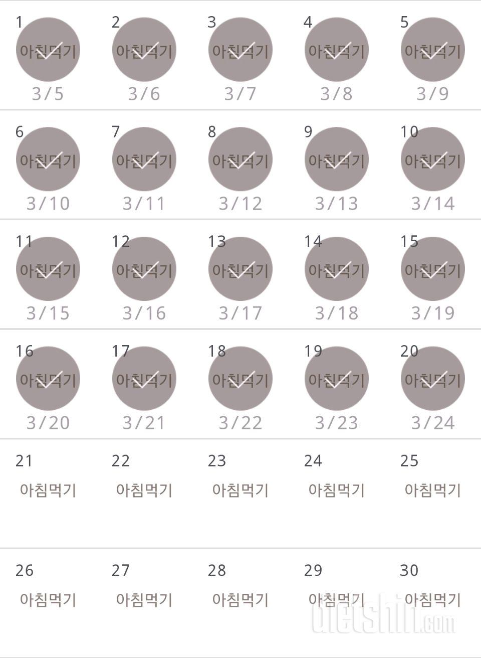 30일 아침먹기 20일차 성공!