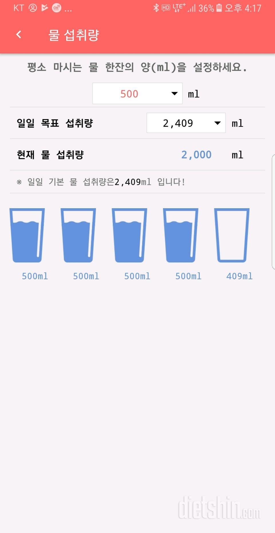 30일 하루 2L 물마시기 1일차 성공!