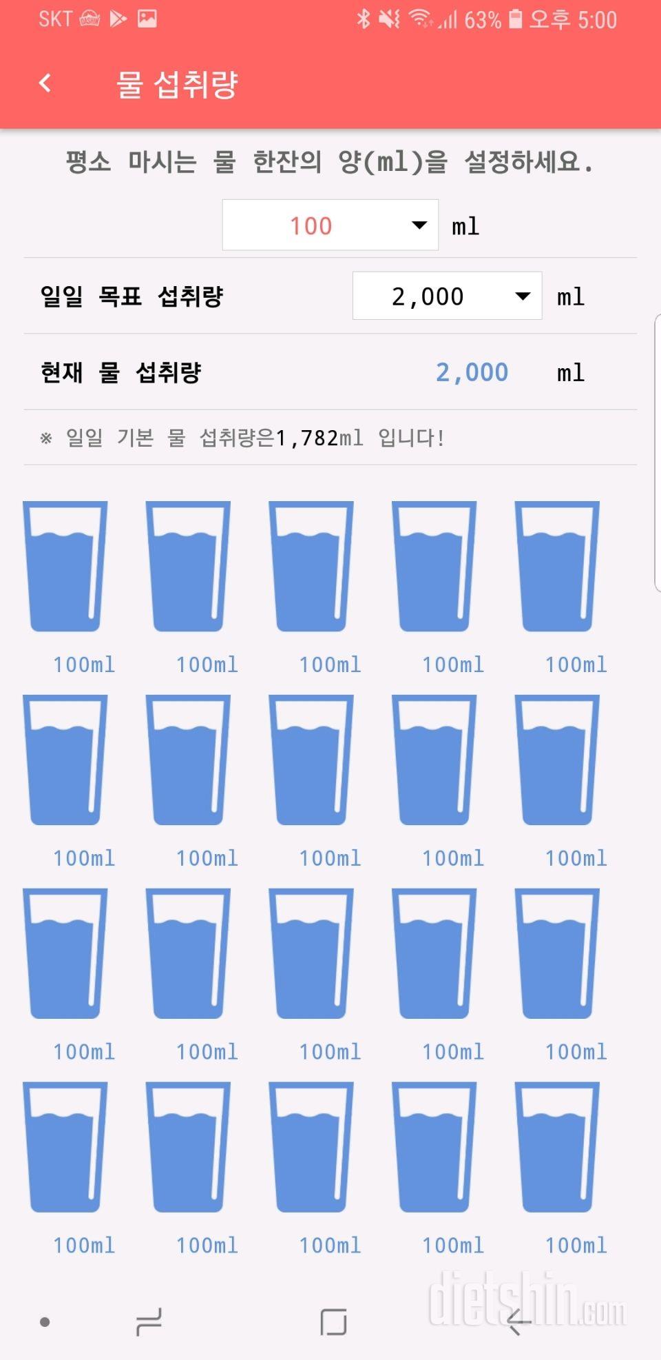 30일 하루 2L 물마시기 8일차 성공!