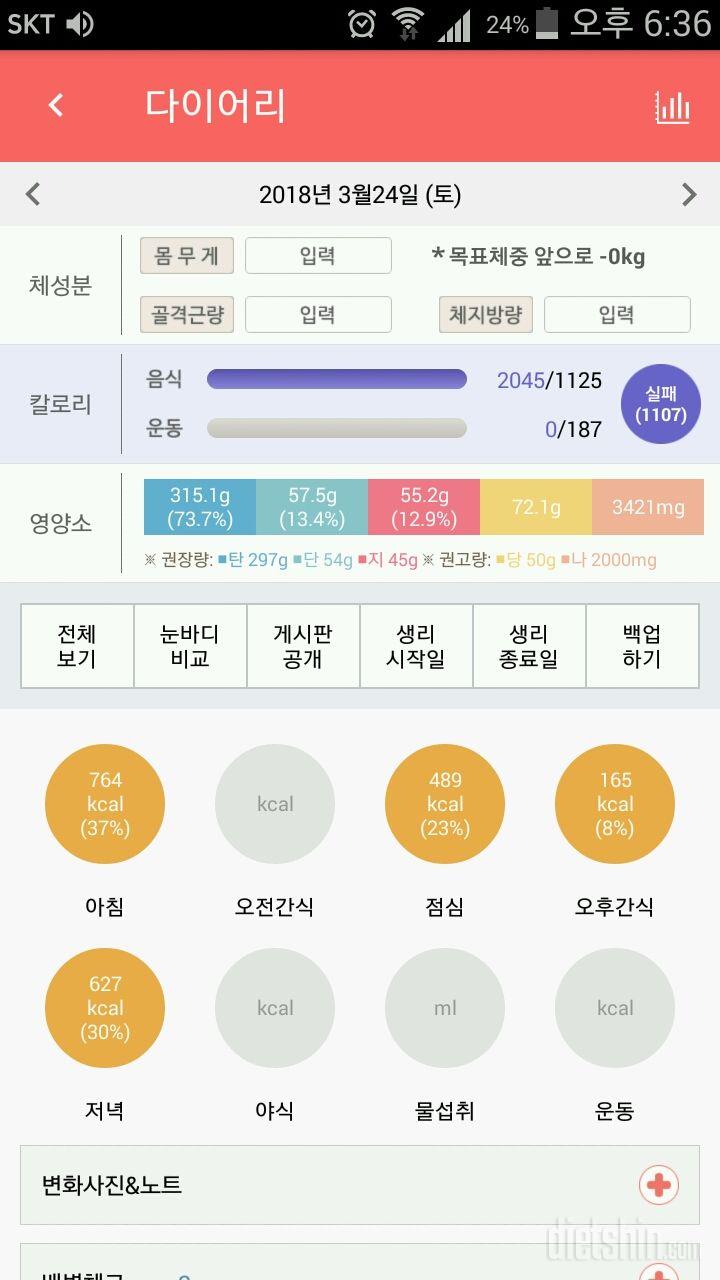 30일 야식끊기 27일차 성공!