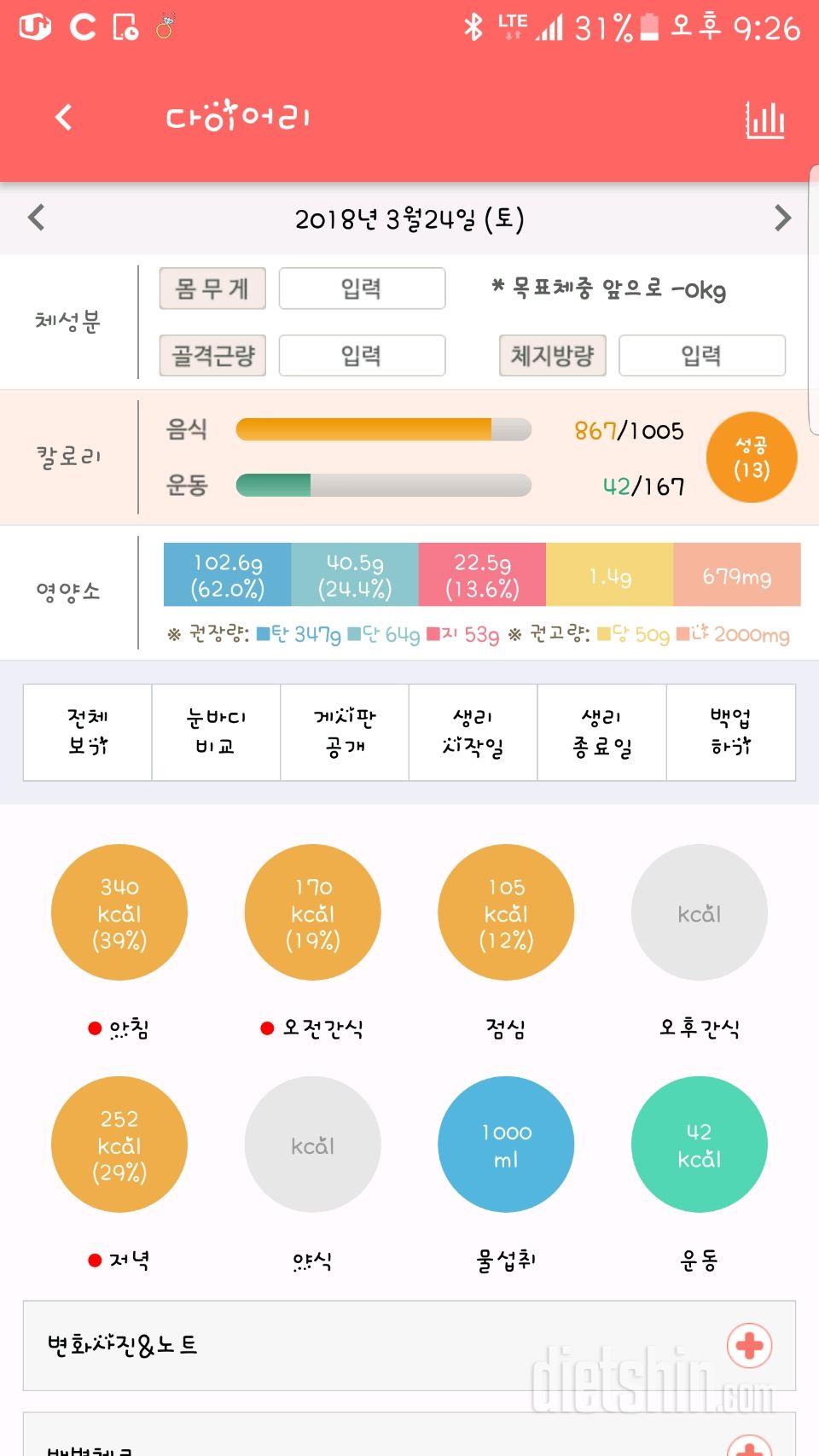 30일 1,000kcal 식단 34일차 성공!