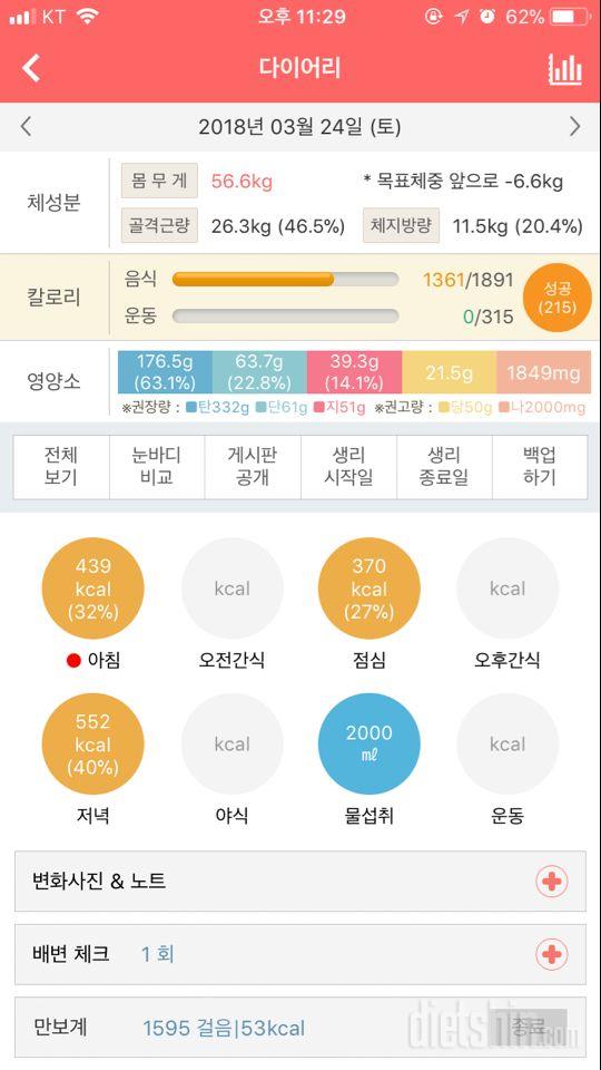 30일 야식끊기 34일차 성공!