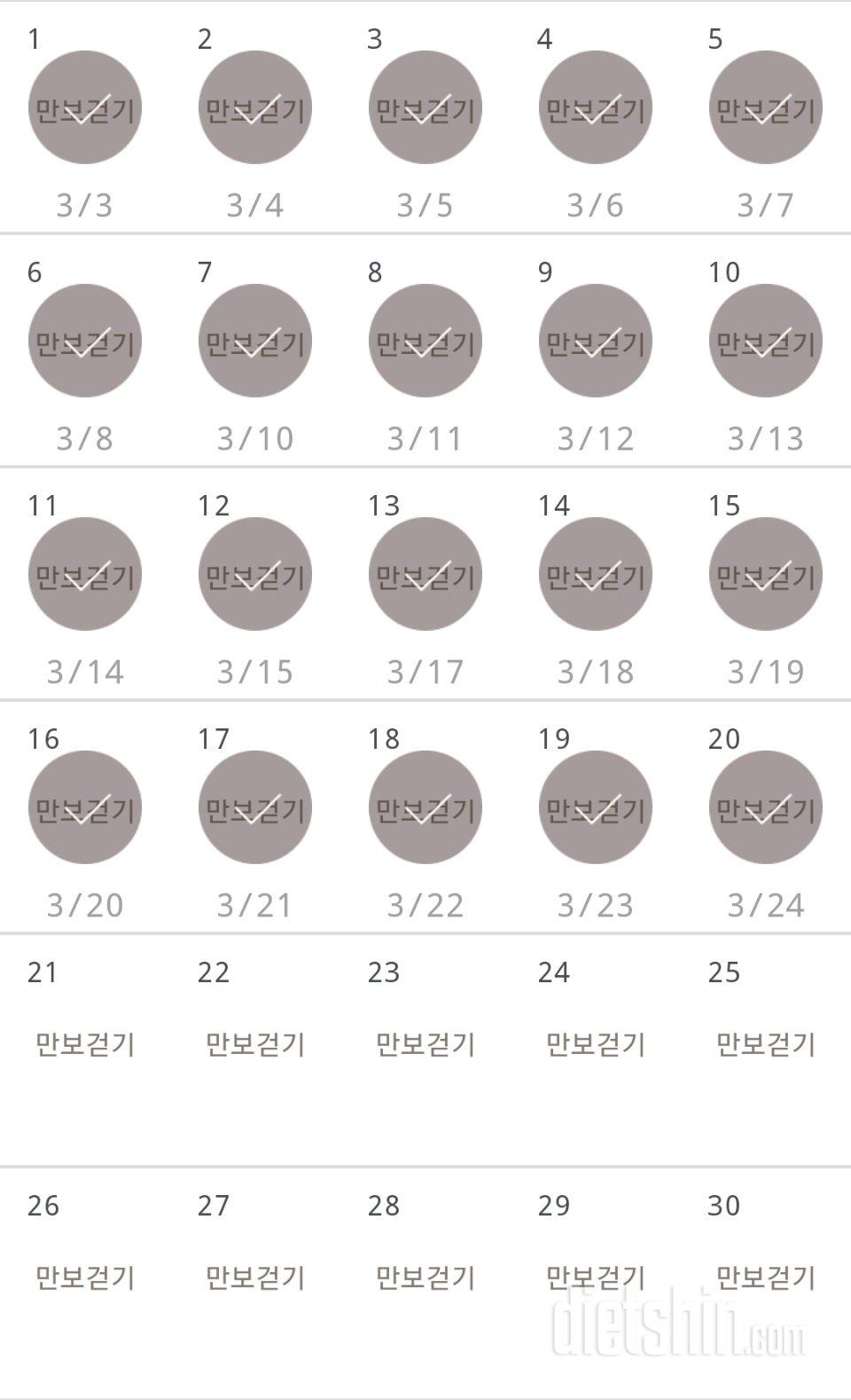 30일 만보 걷기 20일차 성공!