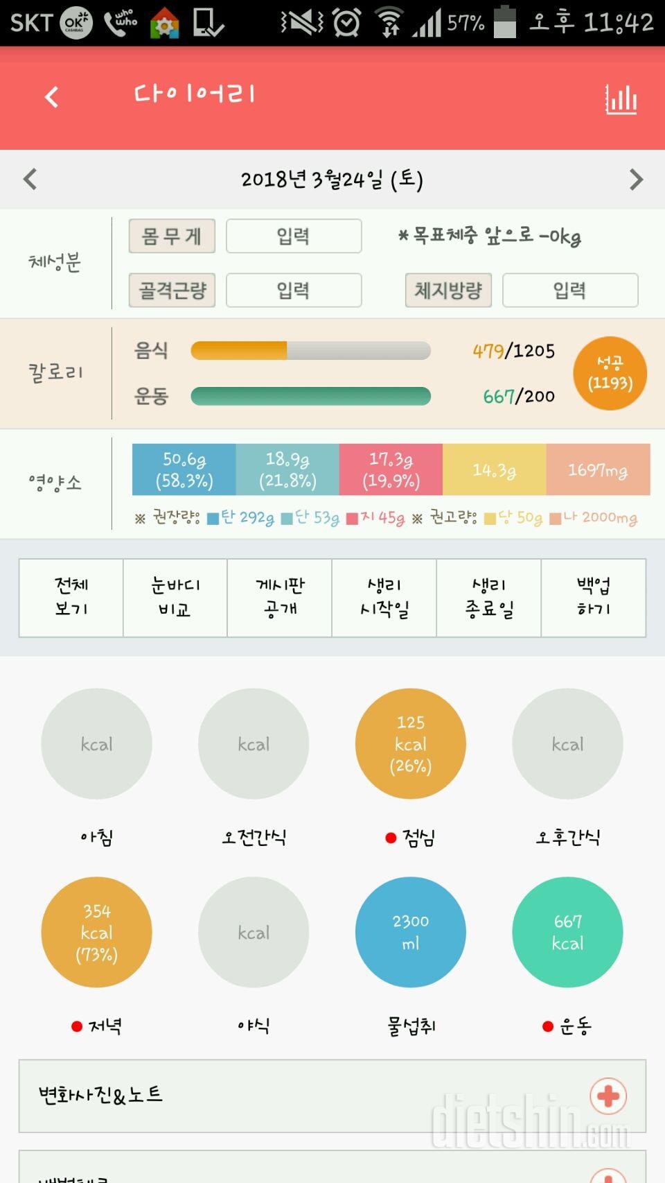 30일 하루 2L 물마시기 92일차 성공!