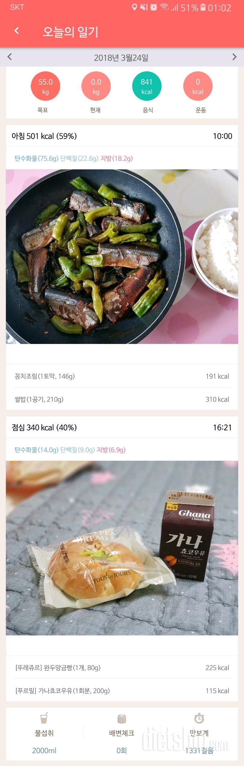 30일 1,000kcal 식단 3일차 성공!