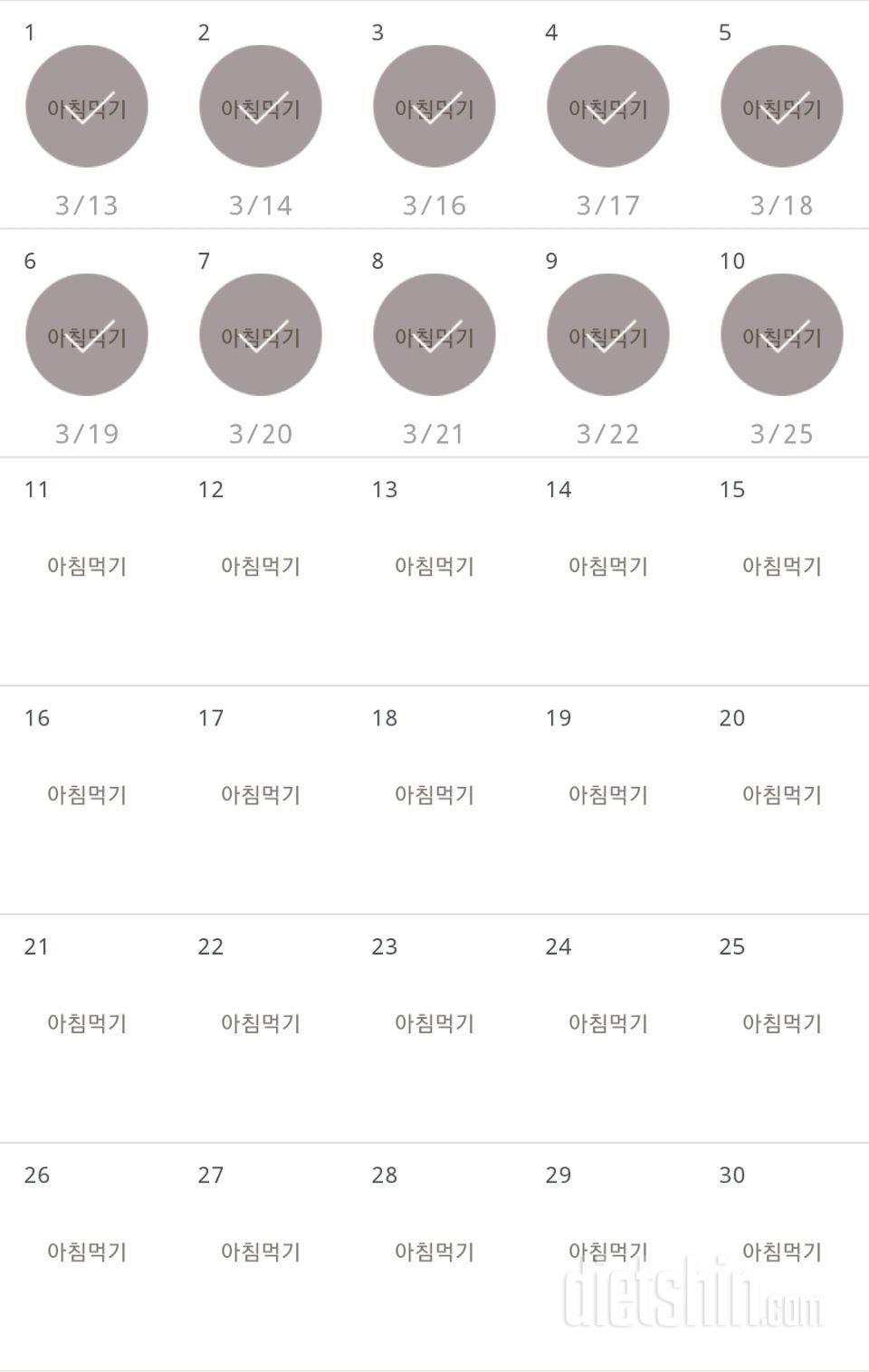 30일 아침먹기 10일차 성공!