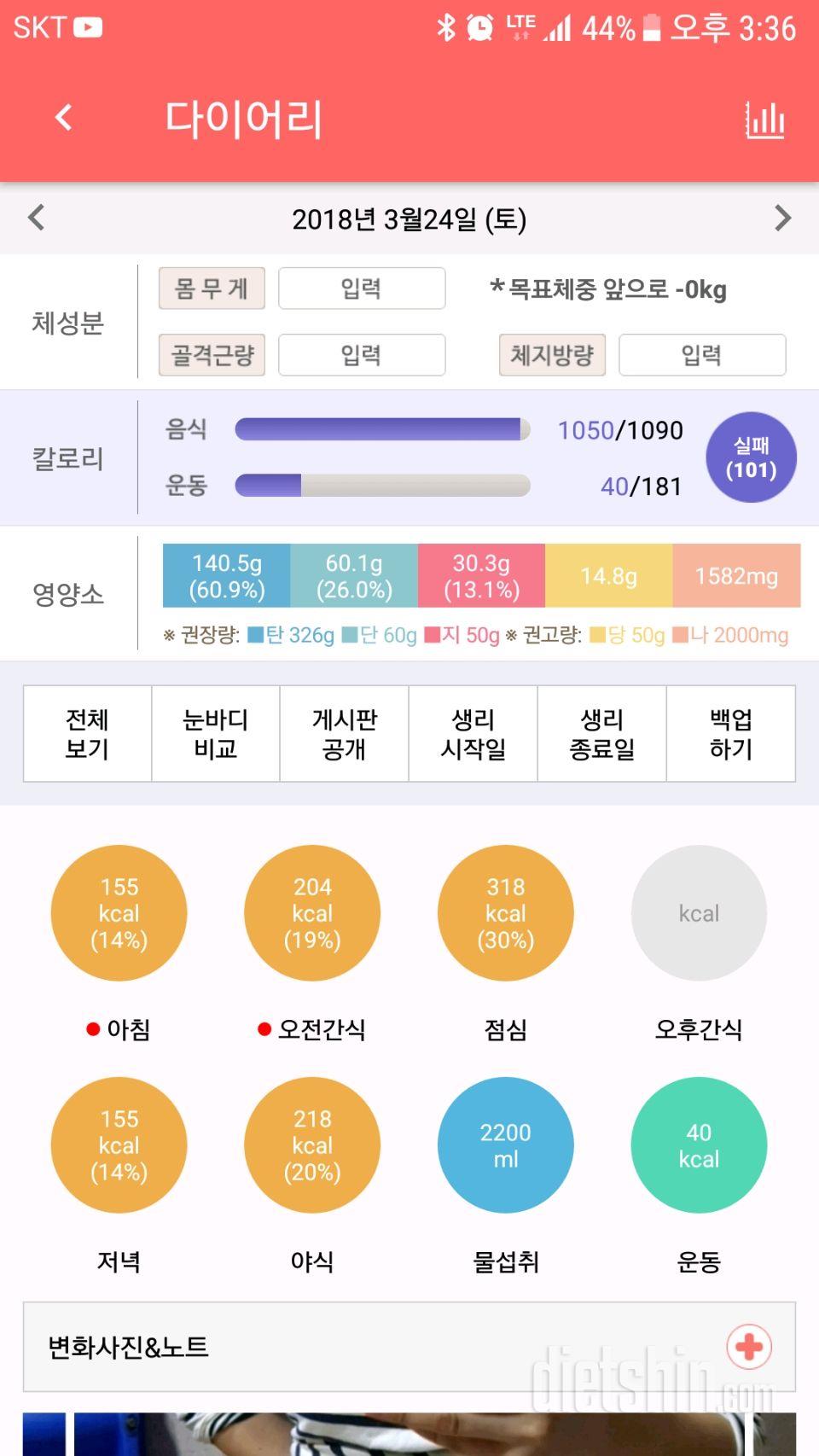 30일 당줄이기 3일차 성공!